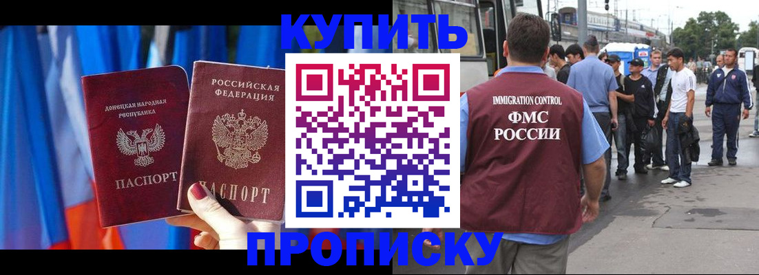 прописка штамп в Новозыбкове