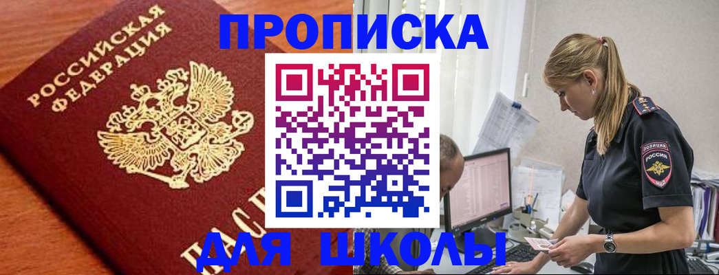 прописка гарантия в Новозыбкове