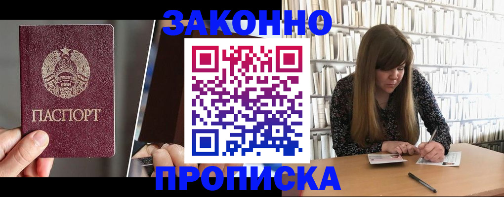 временная регистрация надежно в Новозыбкове