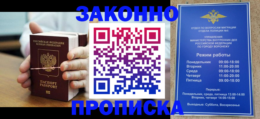 временная регистрация недорого в Новозыбкове